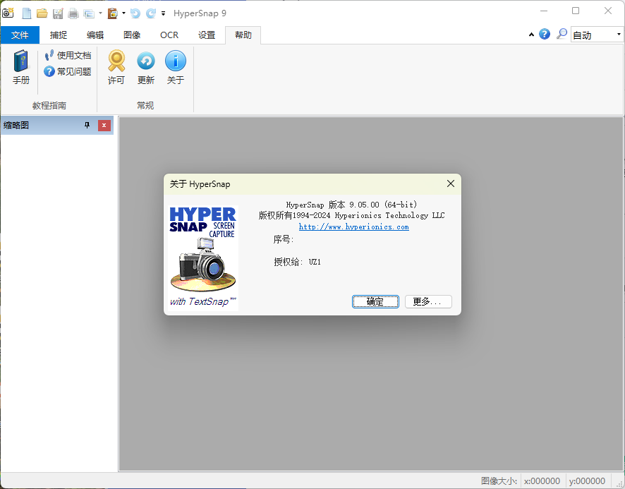 HyperSnap v9.5.2.00便携汉化版-赚钱网