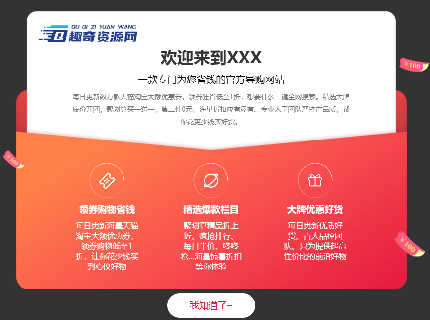 一款很好看的网页公告弹窗代码-赚钱网