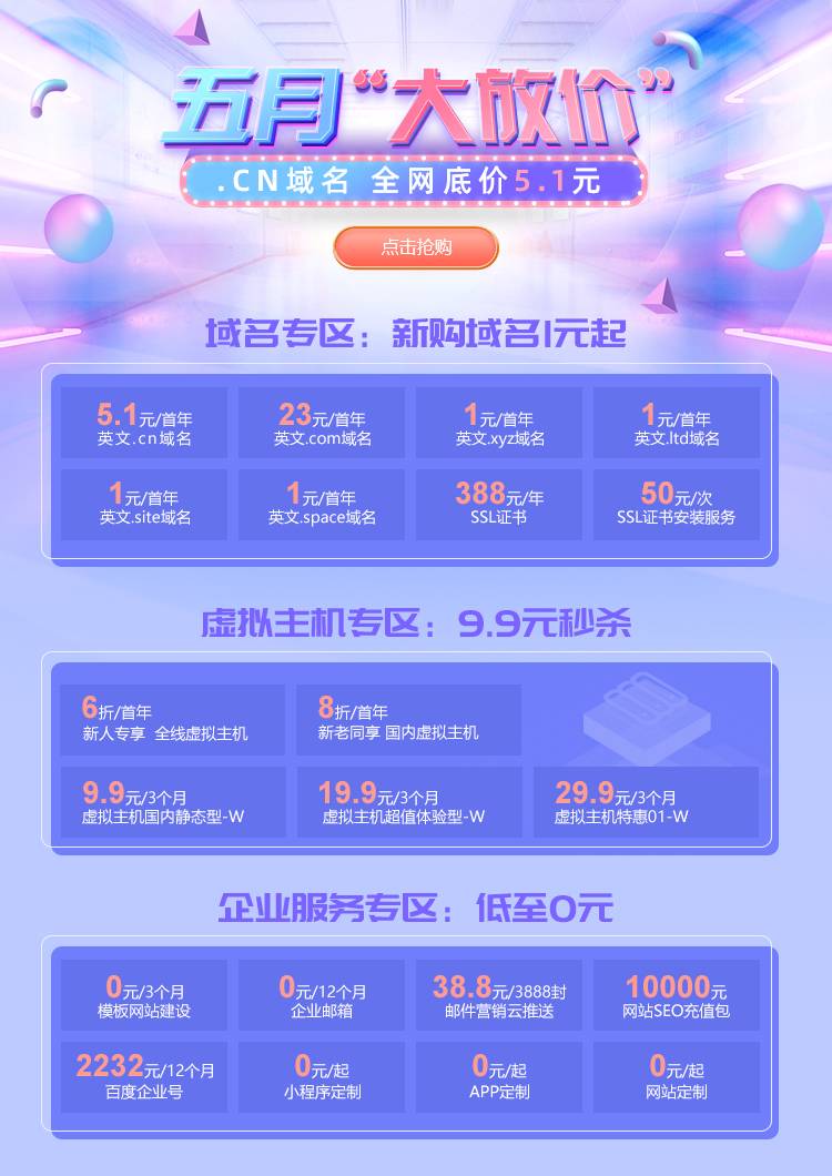 新网cn域名5.1元 网站建设0元-赚钱网