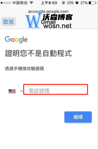 苹果手机注册谷歌账号教程，谷歌账号注册操作步骤和方法插图9