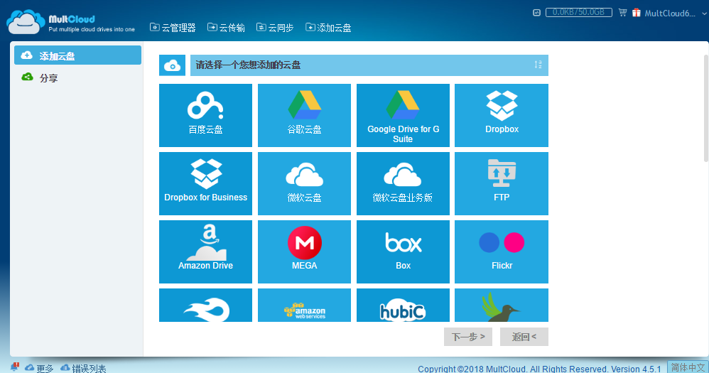 MultCloud 百度网盘资源互传插图2
