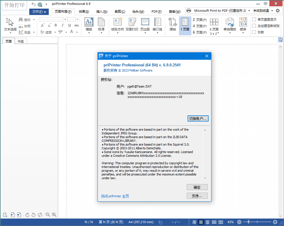 priPrinter Professional v6.9.0.2541-赚钱网