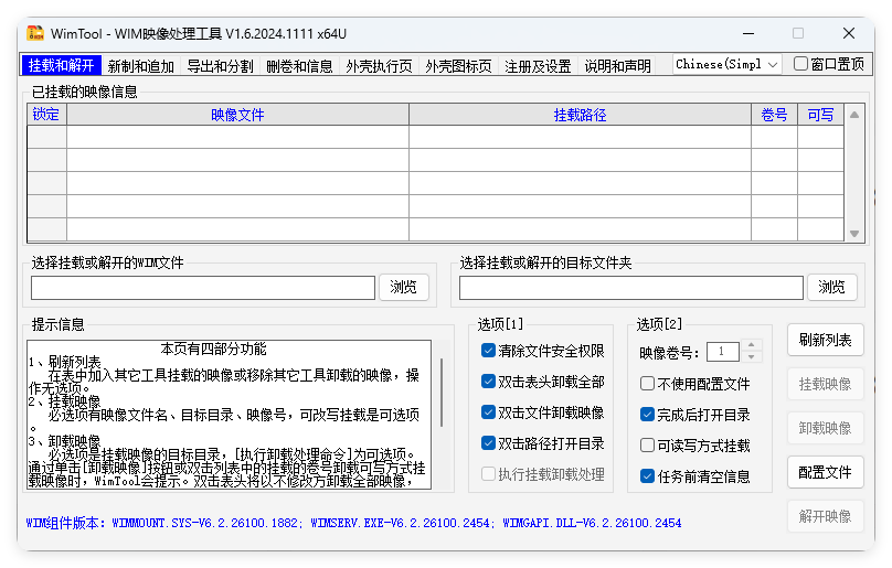 WimTool v1.6.2024.1111便携版-赚钱网