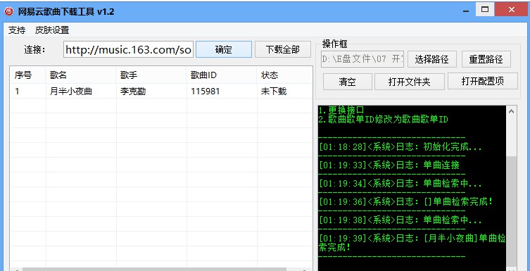 网易云歌曲下载小工具v1.3插图1