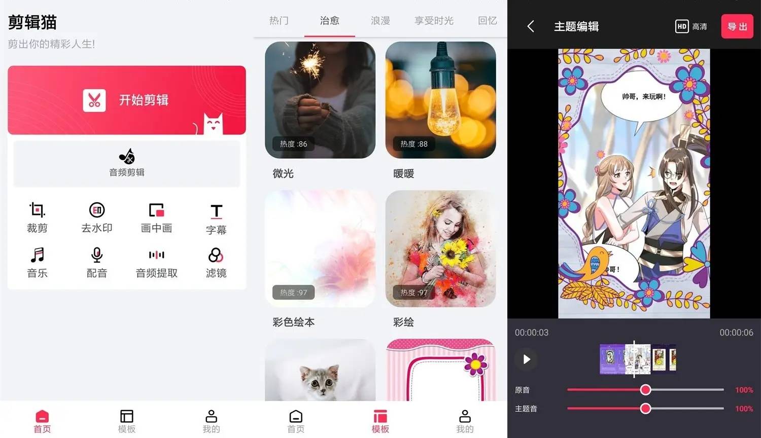 安卓剪辑视频猫v1.2.8绿化版-赚钱网