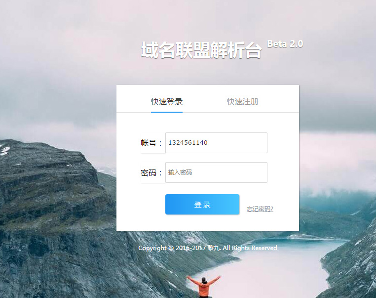 快乐二级域名分发程序2.3源码插图1