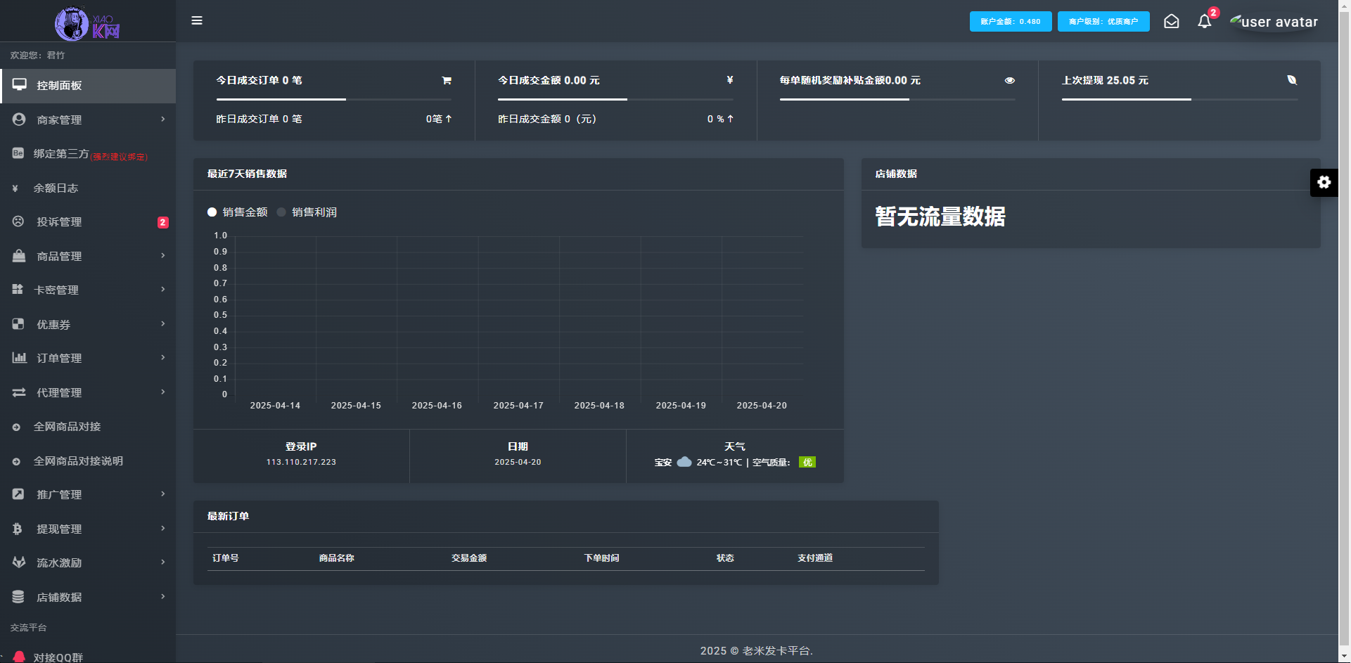 （开源）两套发卡系统带全网对接-支持二次开发-赚钱网