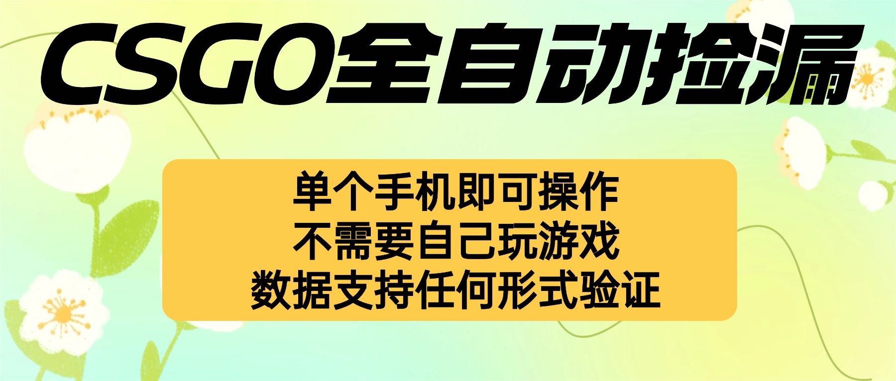 自动挂机捡漏，不用自己挂机不用玩游戏，一个手机即可操作。新手小白轻…-赚钱网