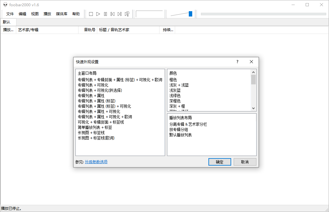 Foobar2000音频播放器v2.24.5插图1