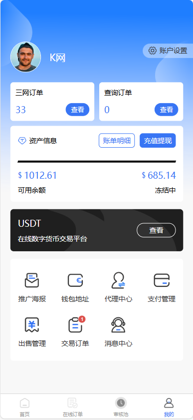 全新首发小利特惠/生活缴费/电话费/油卡燃气/等充值业务类源码附带U商承兑系统插图5
