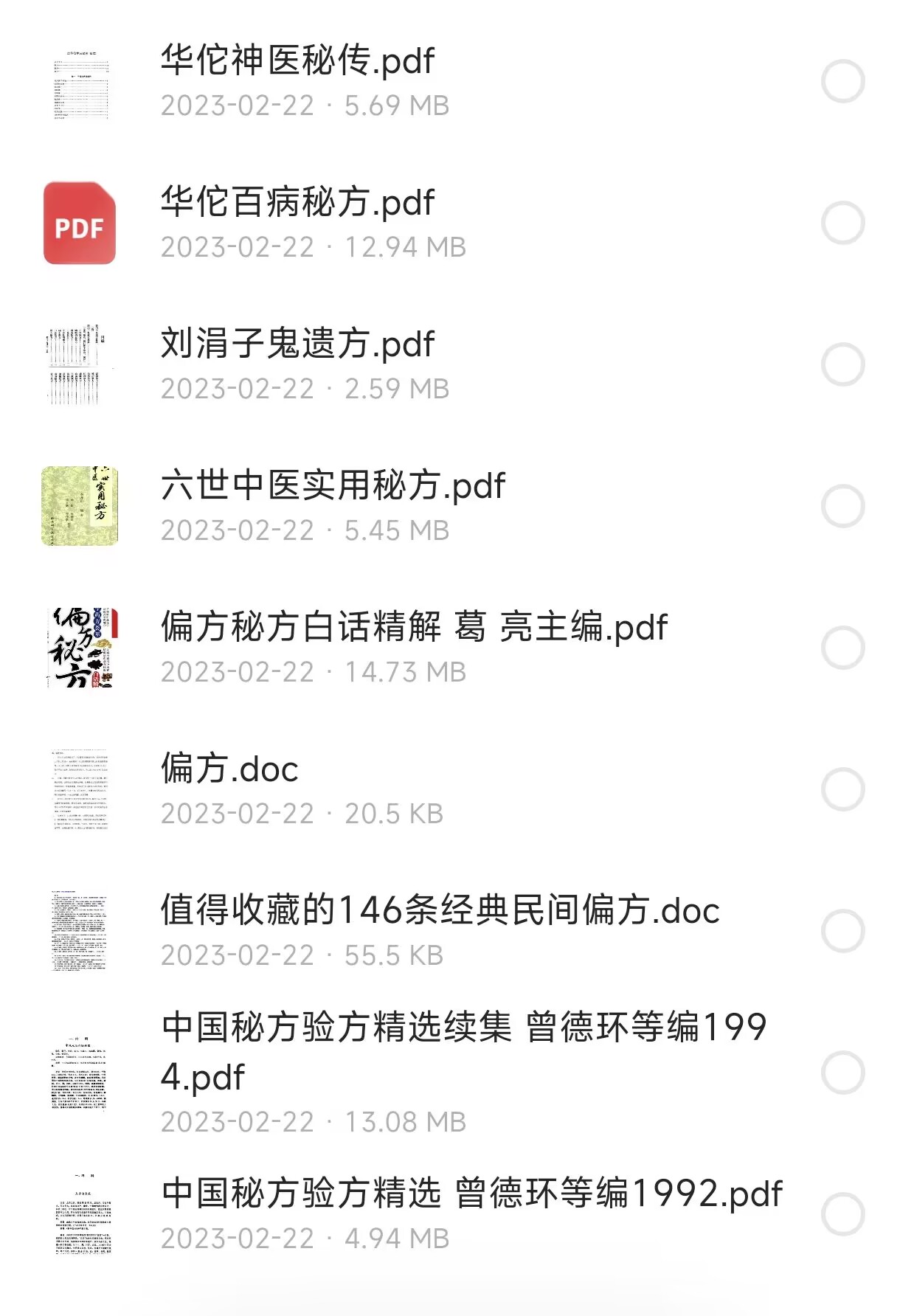 快要失传的 中医偏方秘方合集-赚钱网