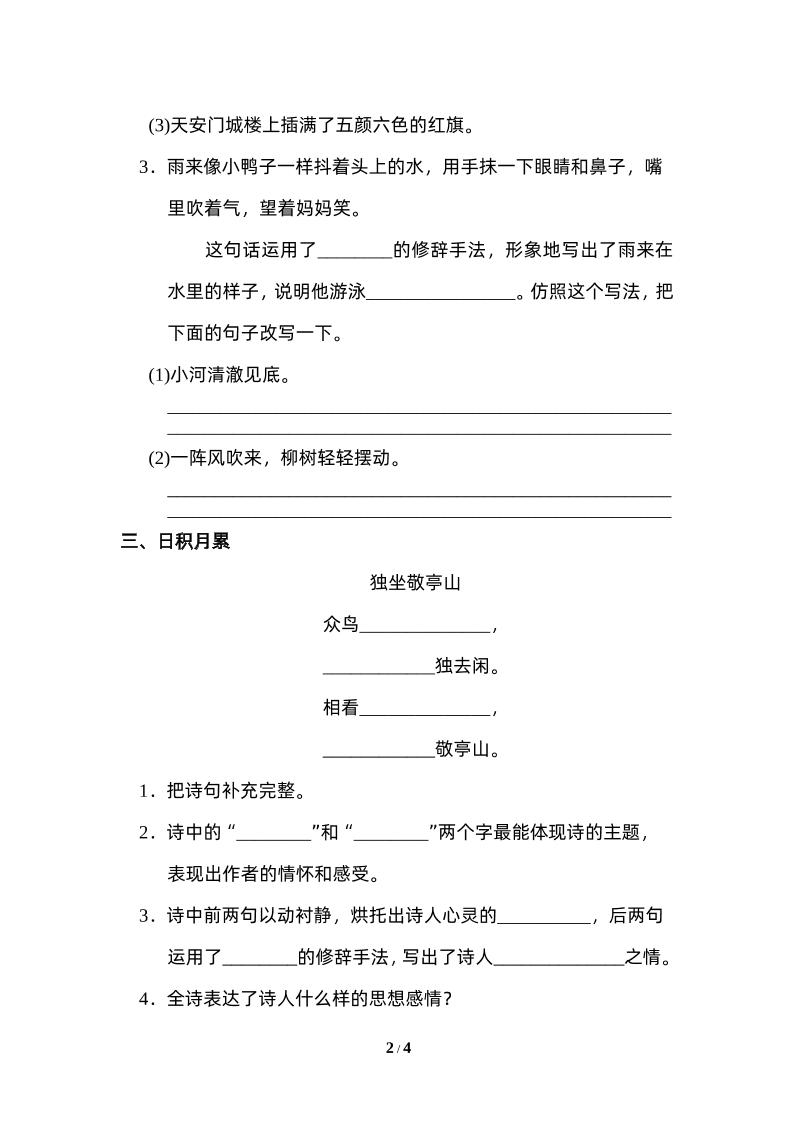 四下语文园地六：配套练习插图1