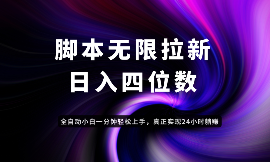 （14650期）日入3-4位数，有手就会，应用云无限拉新智能实现躺赚-赚钱网