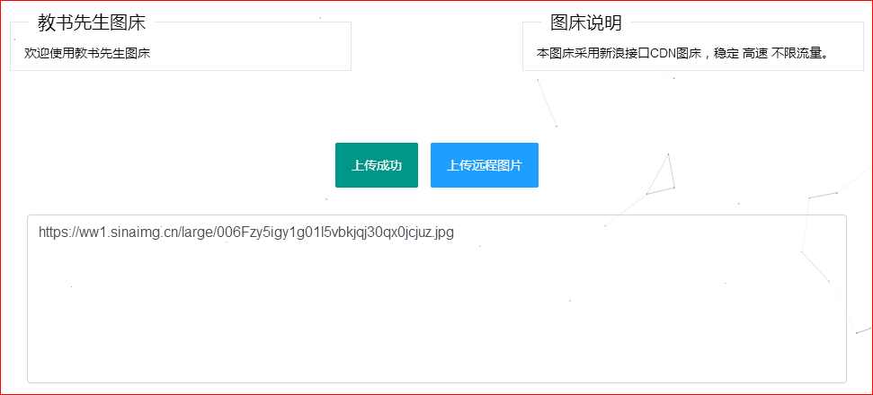 CDN在线图床不限流量网站源码-赚钱网