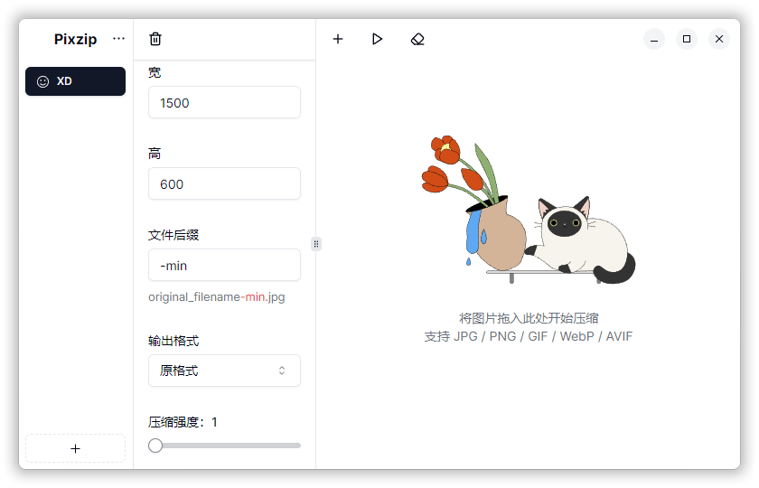 图片压缩PixzipLite v2.1.5-赚钱网