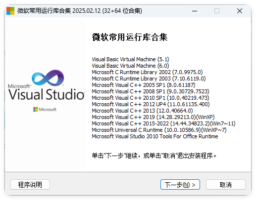 微软常用运行库2025.06.19-赚钱网
