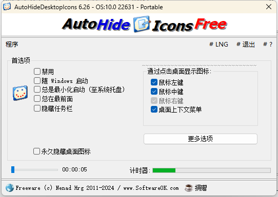 AutoHideDesktopIcons v6.26-赚钱网