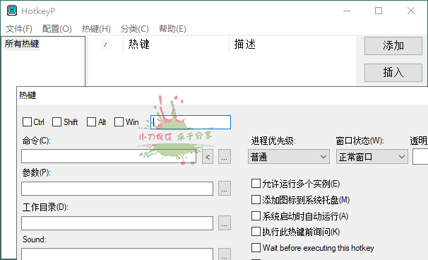 HotkeyP系统热键设置v4.11-赚钱网