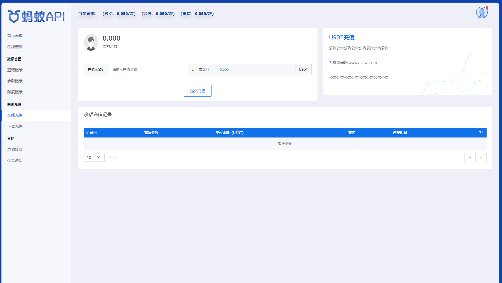 全新三网话费余额查询API系统源码 Thinkphp全开源 附教程插图3