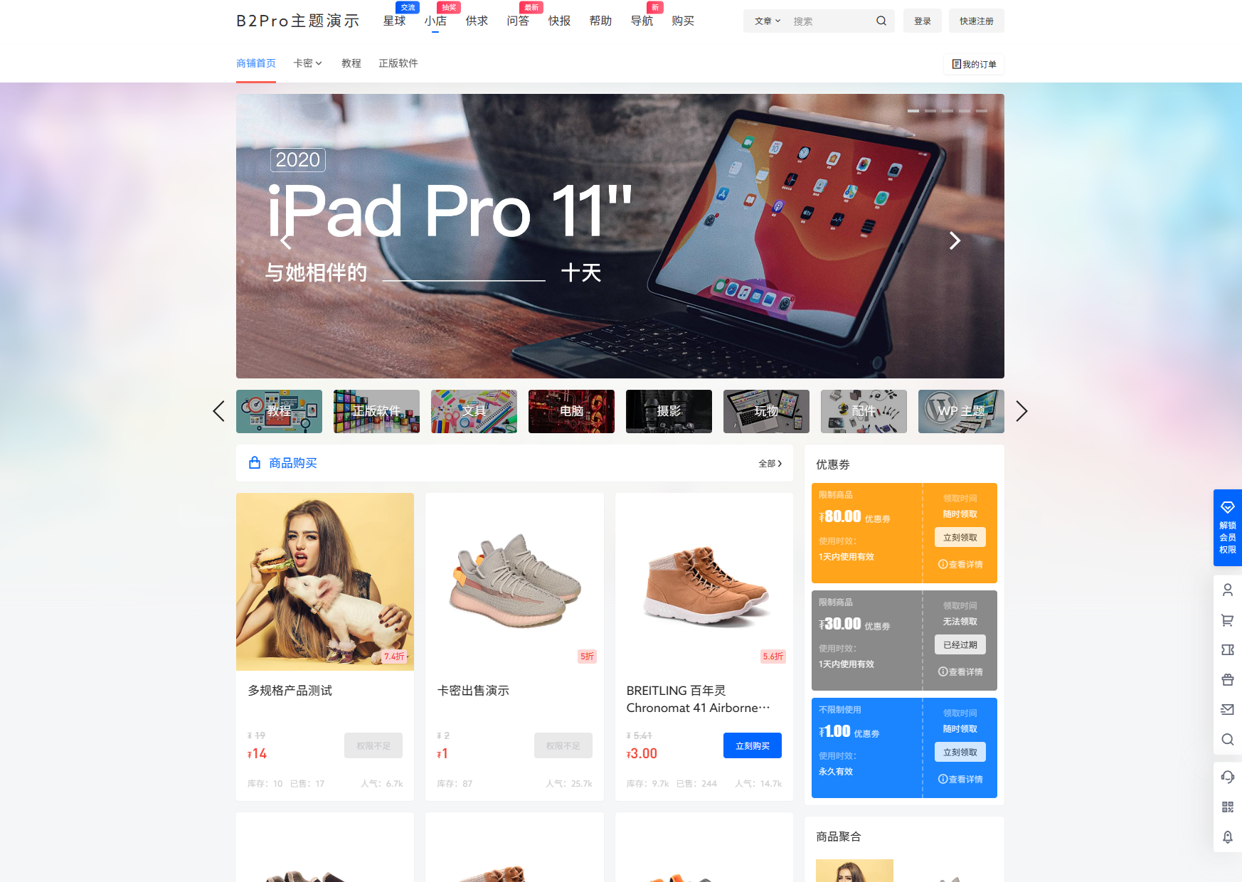 7B2 PRO主题5.4.2 免授权开心版源码 | WordPress主题插图1