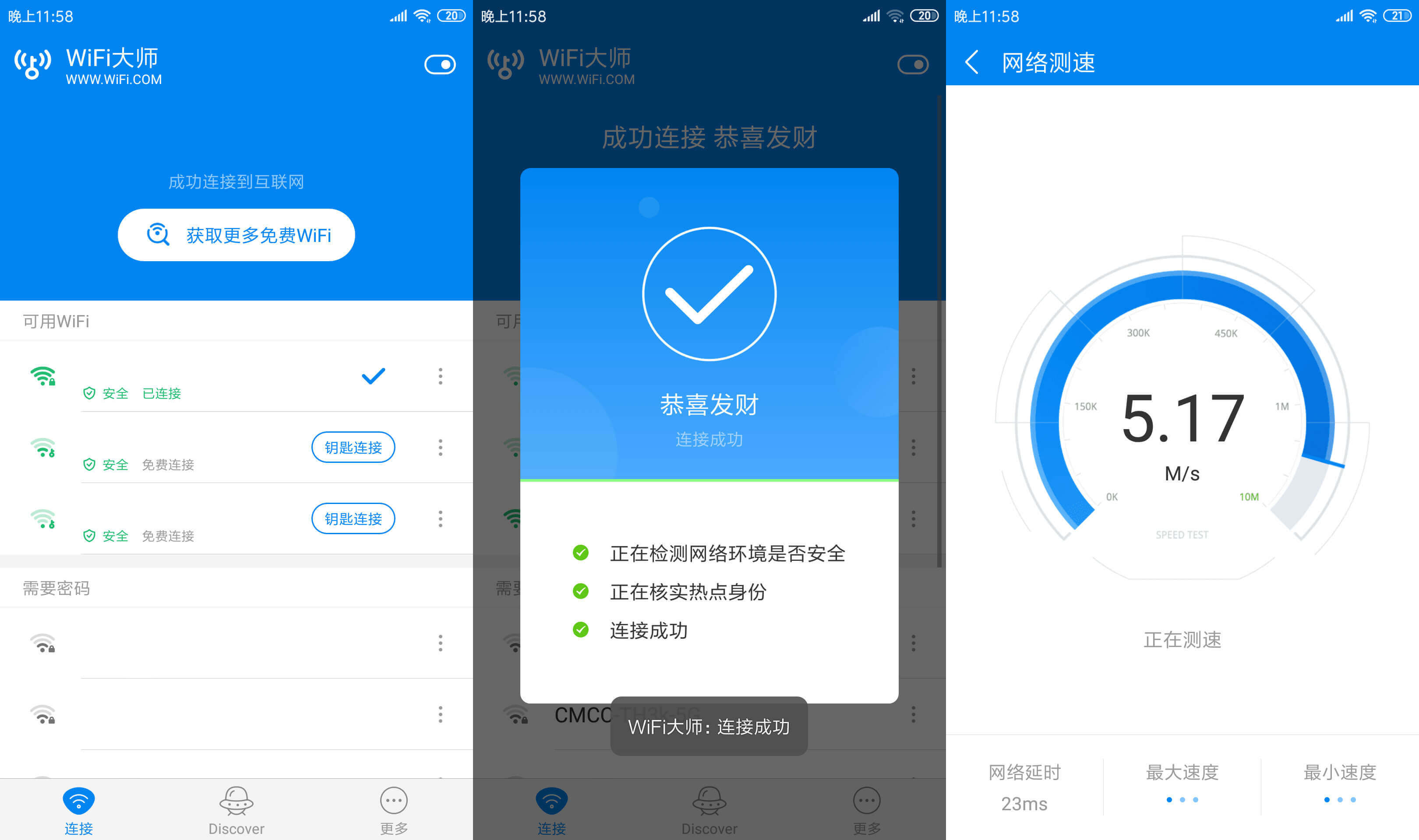 WiFi大师免费上网已绿化版-赚钱网