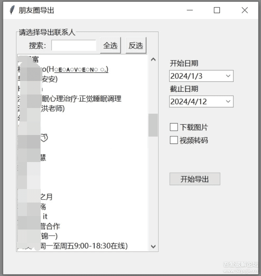 WechatMoments朋友圈导出工具-赚钱网