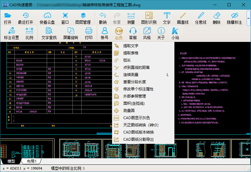 电脑CAD快速看图v5.6.3 VIP版插图1