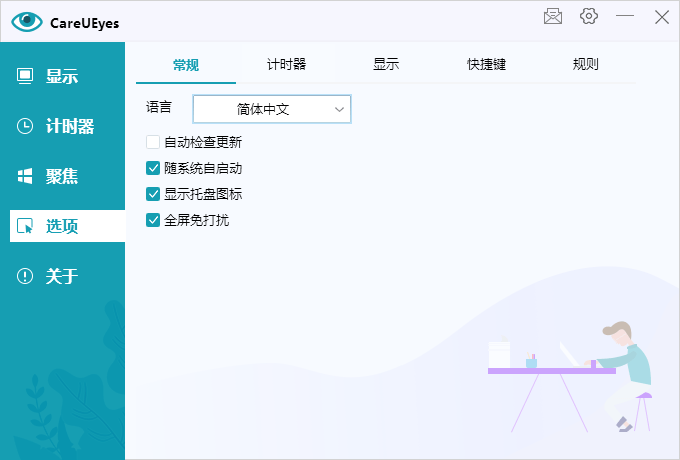 护眼小工具CareUEyes v2.2.9插图3