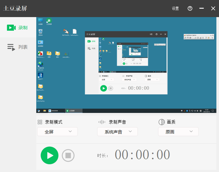 PC土豆录屏v1.0.4高清无水印-赚钱网
