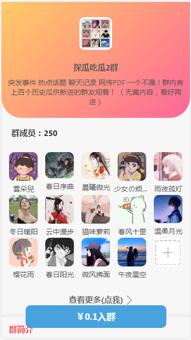 WordPress开发进群V2主题，多种引流方法，引私域二次变现插图1