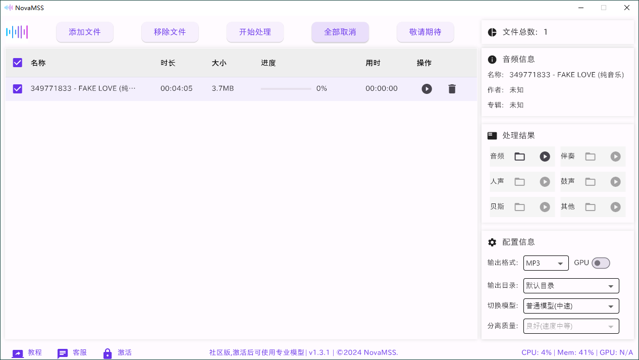 NovaMSS音乐源分离v1.4.0社区版-赚钱网