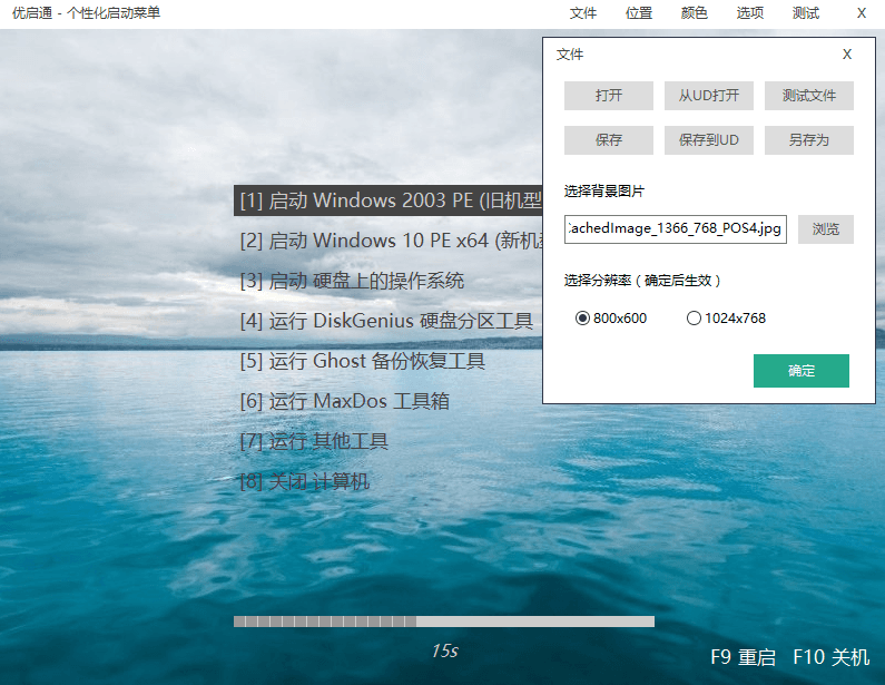 VIP优启通EasyU v3.7.2024.0720插图2