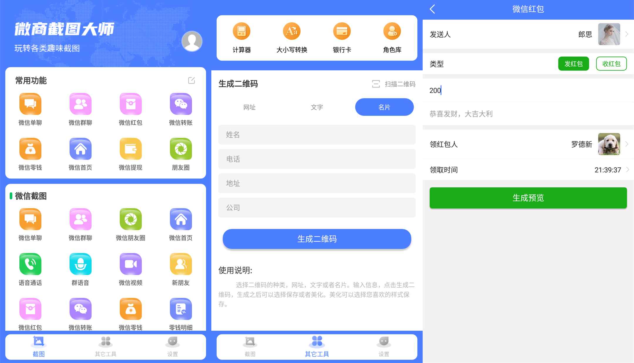 微商截图安卓工具箱V1.230-赚钱网