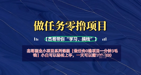 做任务0撸项目一分钟3毛钱，小白可以轻松上手，一天可以挣1张+-赚钱网