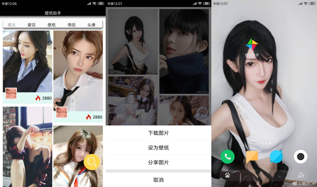 安卓壁纸助手内置潮图美女-赚钱网