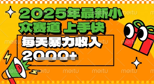2025年最新小众赛道，蝴蝶号中老年情感视频带货，上手快，每天暴力收入几张-赚钱网