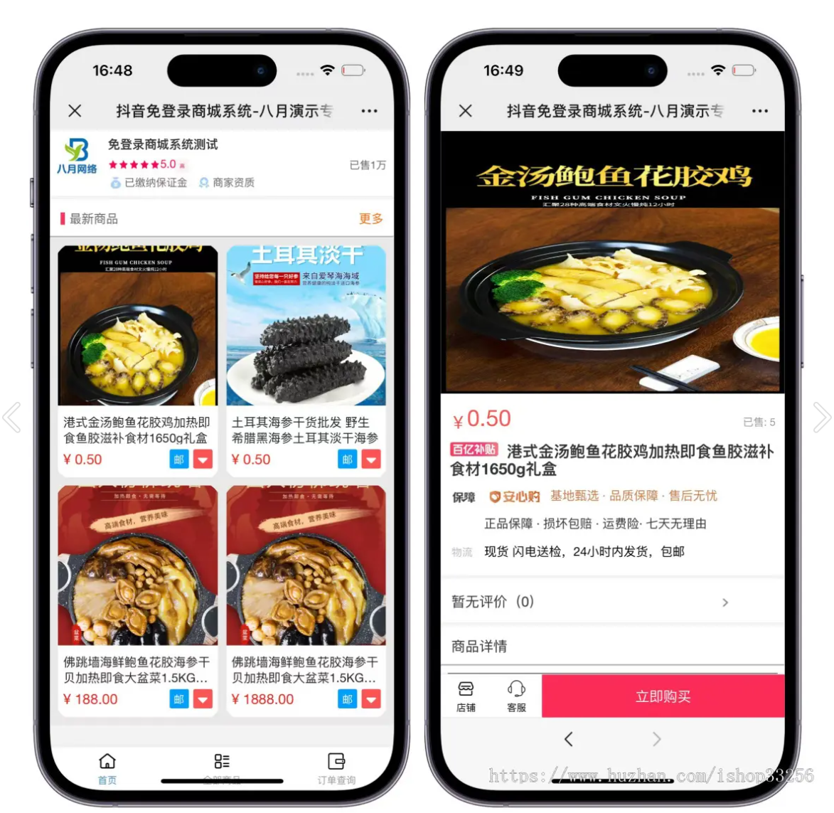 花500在互站买的免登录H5快手商城系统/抖音小店商城全开源运营版本-赚钱网