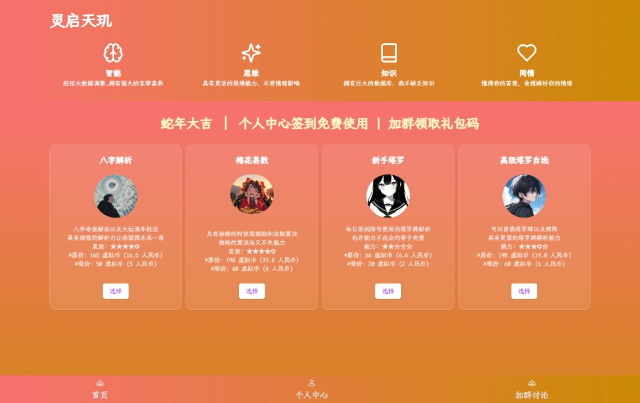 全新AI占卜算卦系统源码 算命网站源码 解卦, 塔罗占卜, 八字命理-赚钱网