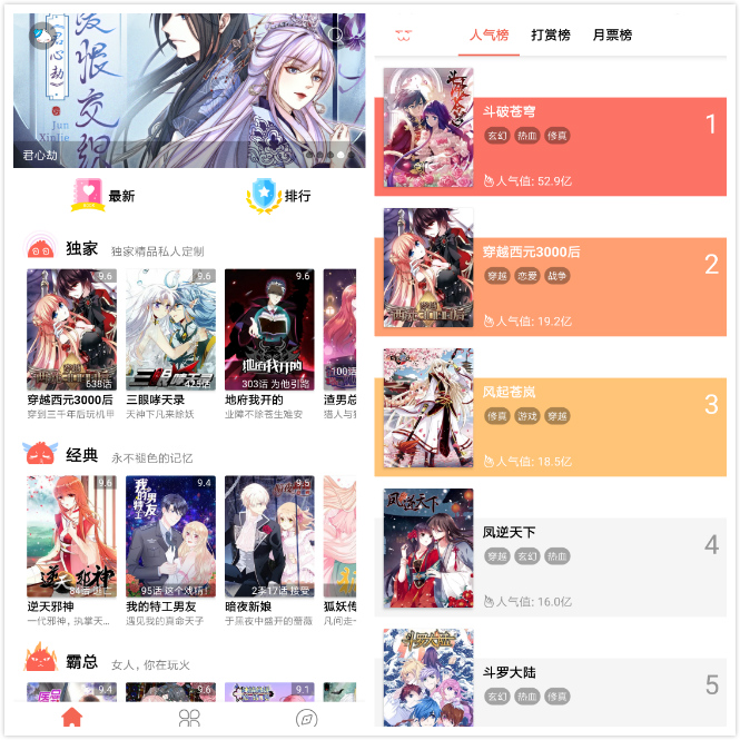 强大的全网免付费漫画阅读器-赚钱网