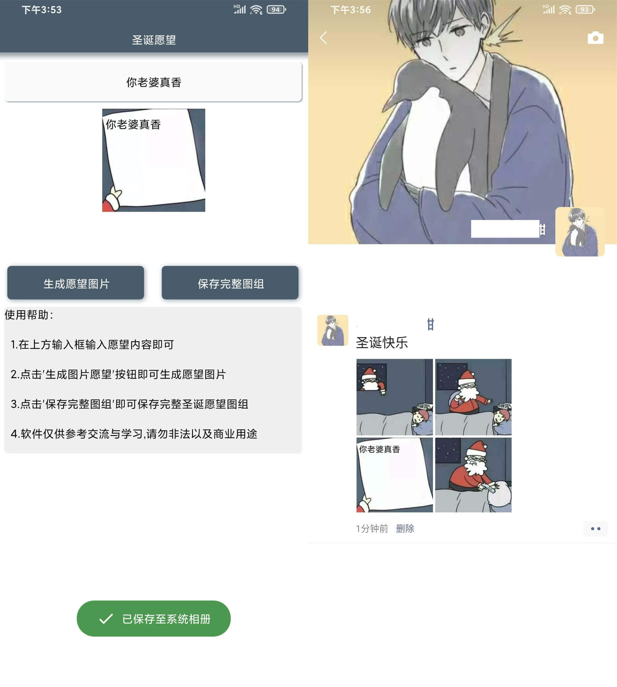 朋友圈很火的圣诞图生成器-赚钱网