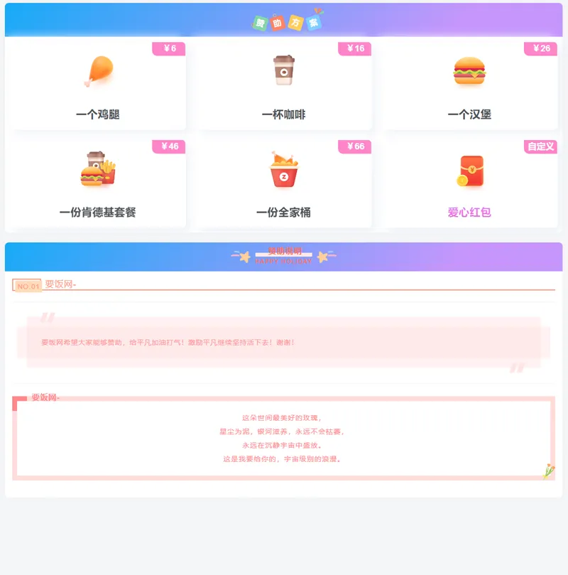 漂亮自适应收款打赏要饭网HTML源码-赚钱网