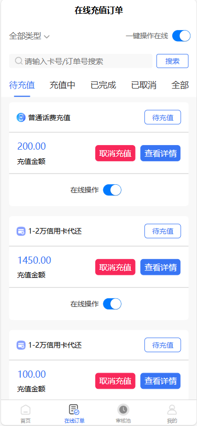 全新首发小利特惠/生活缴费/电话费/油卡燃气/等充值业务类源码附带U商承兑系统插图2