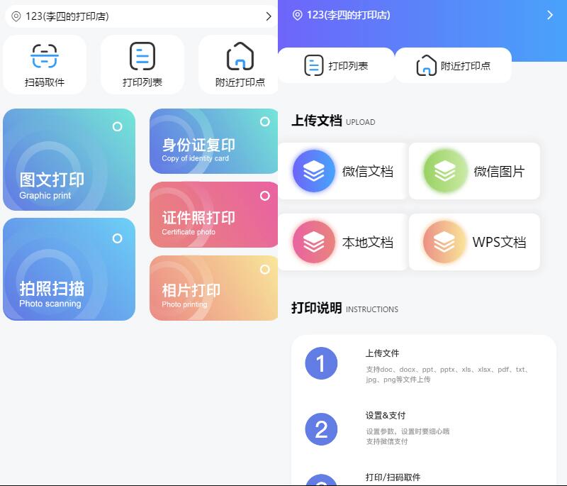 全新UI自助图文打印系统小程序源码 PHP后端 附教程-赚钱网