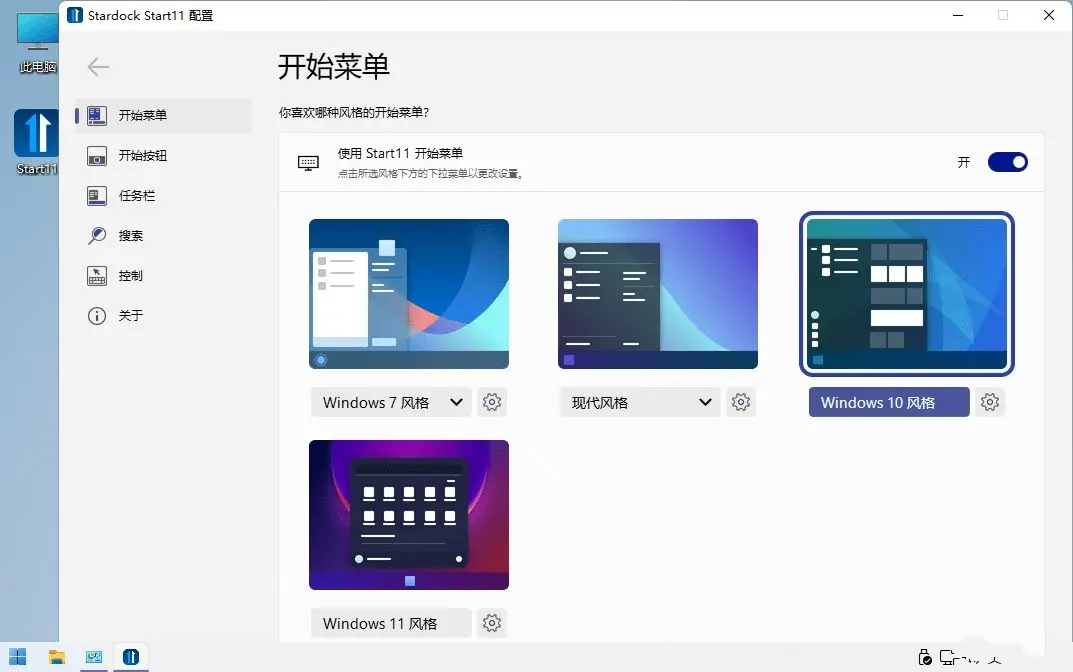 开始菜单Stardock Start11 v2.52.3-赚钱网