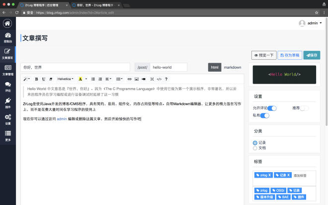 ZrLog(开源Java博客系统)插图1