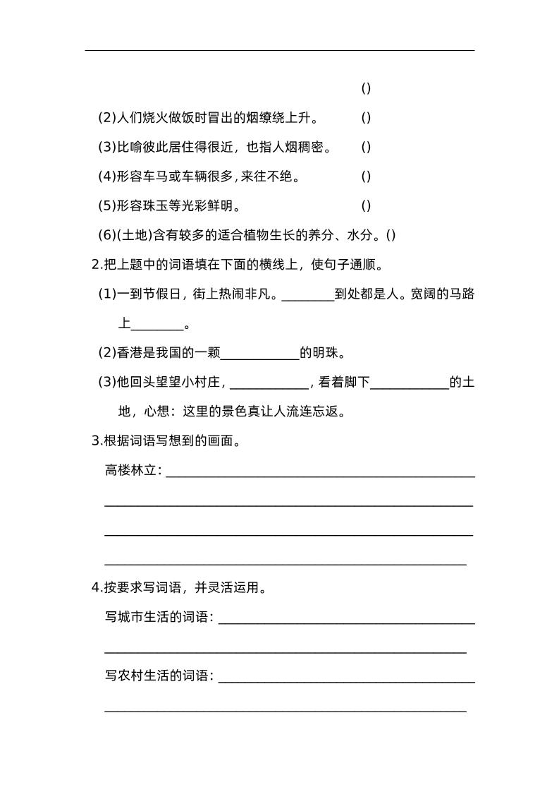 四下语文园地一：配套练习插图1