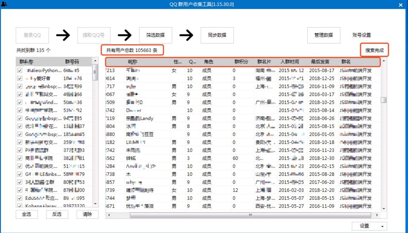 电脑QQ群成员信息收集提取器-赚钱网