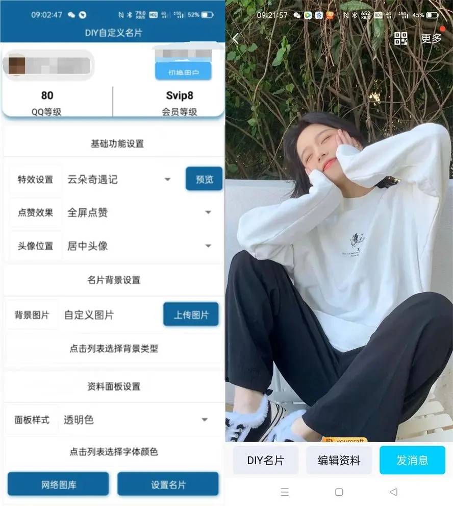 安卓QQ个性动态名片v4.0-赚钱网