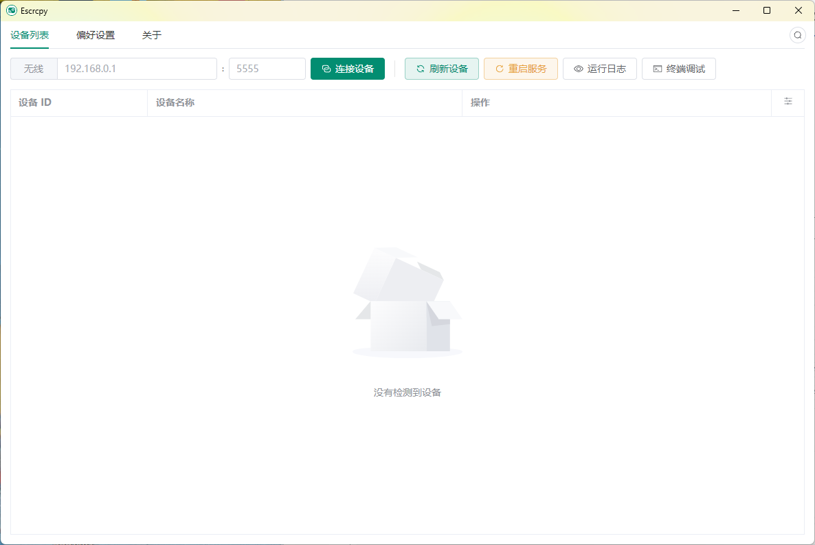 Escrcpy手机投屏v1.30.0便携版-赚钱网