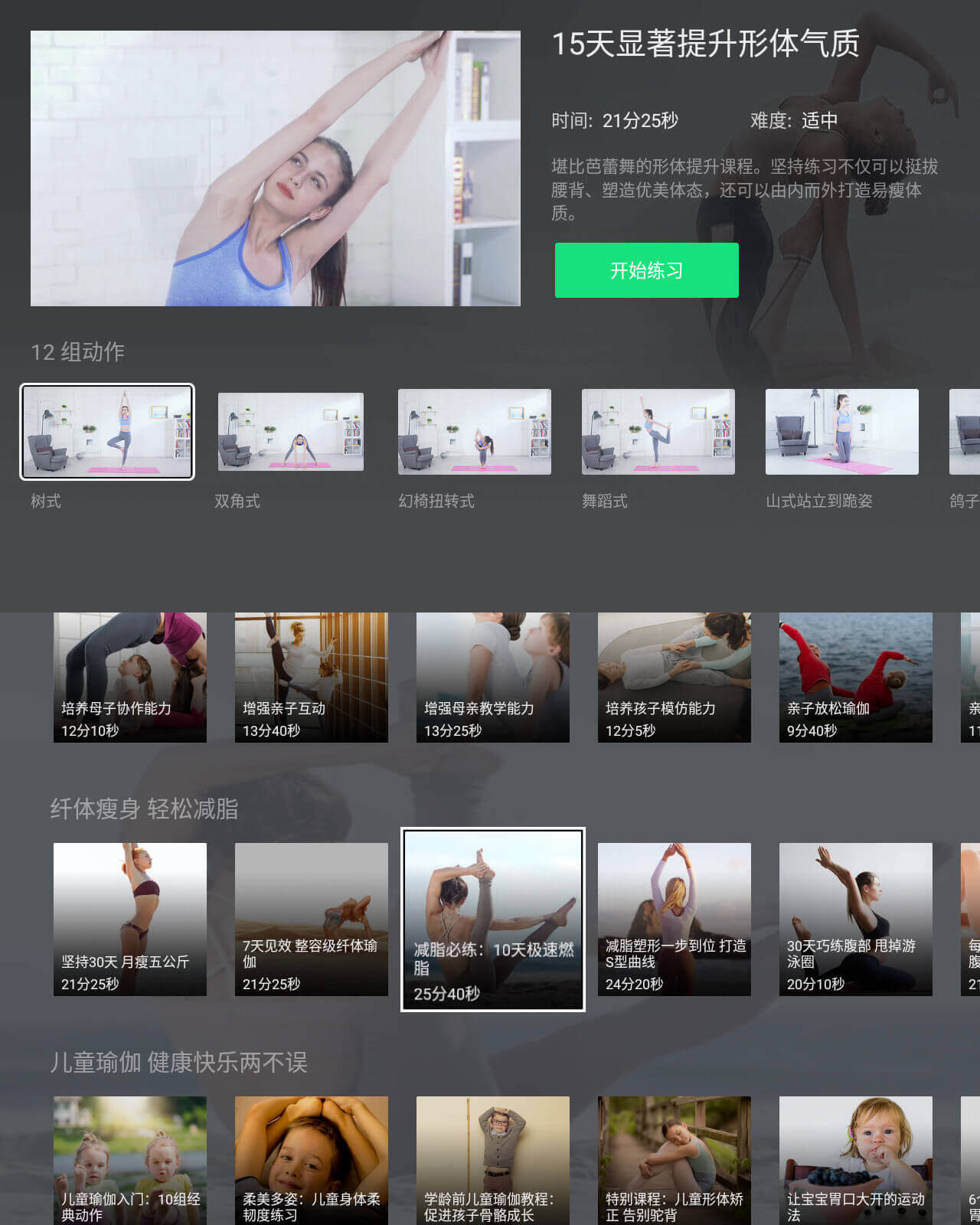 安卓天天瑜伽v1.2.0高级版-赚钱网